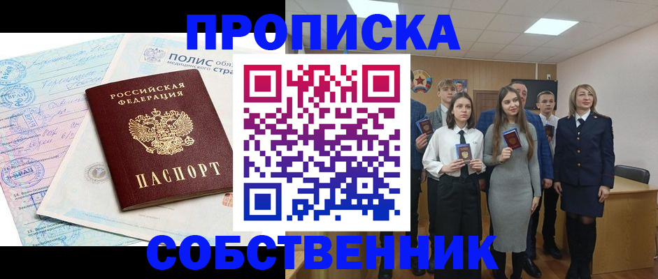 прописка законно в Костомукше