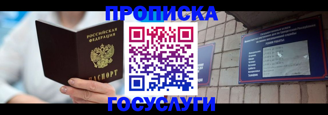 прописка ребенка в Костомукше